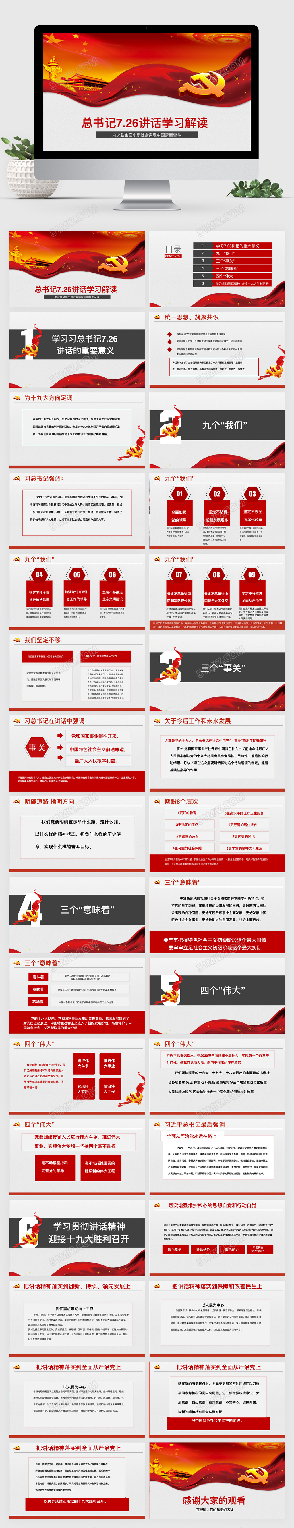 学习726讲话精神迎接十九大党政keynote模板ppt模板