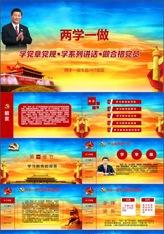 红蓝两学一做党政建设ppt