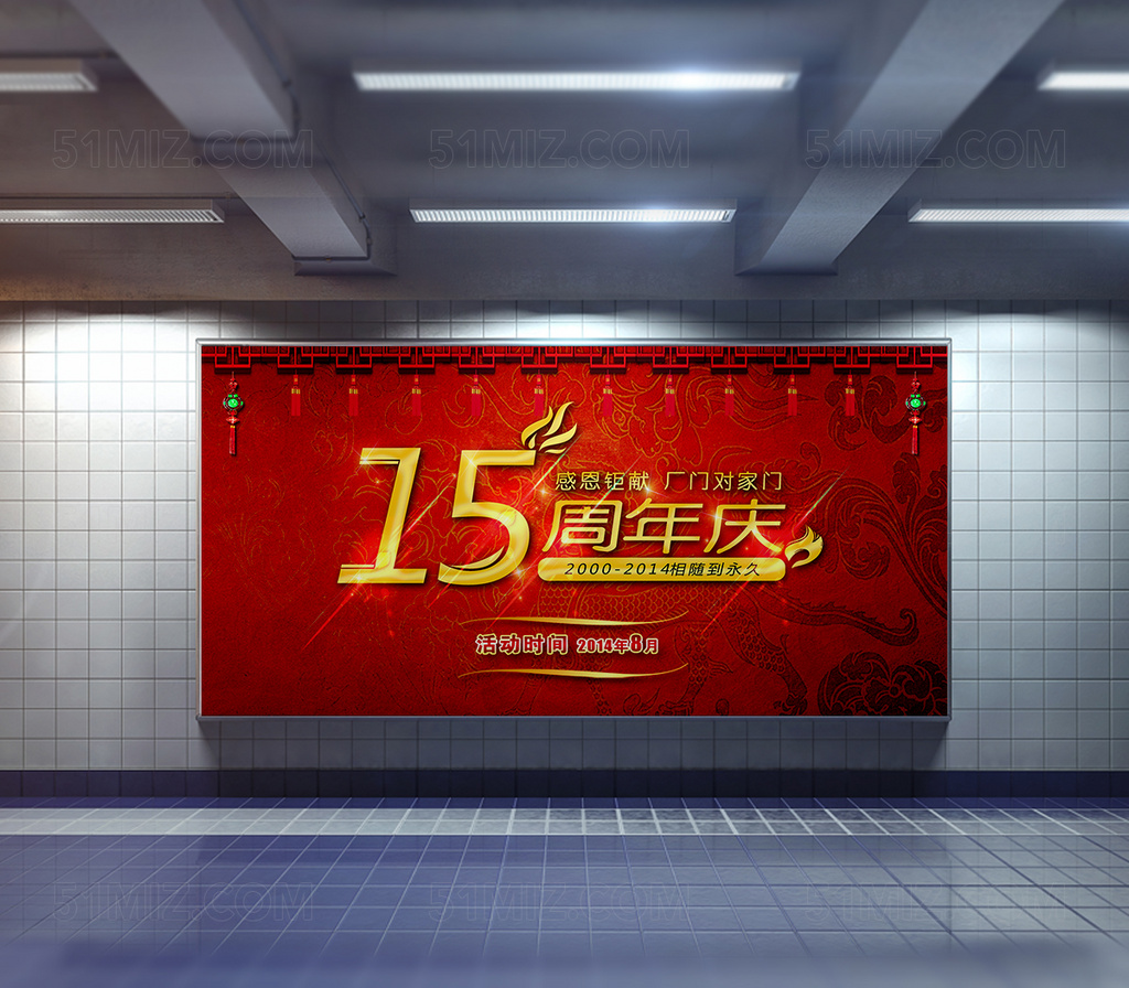 创意立体15周年庆海报展板