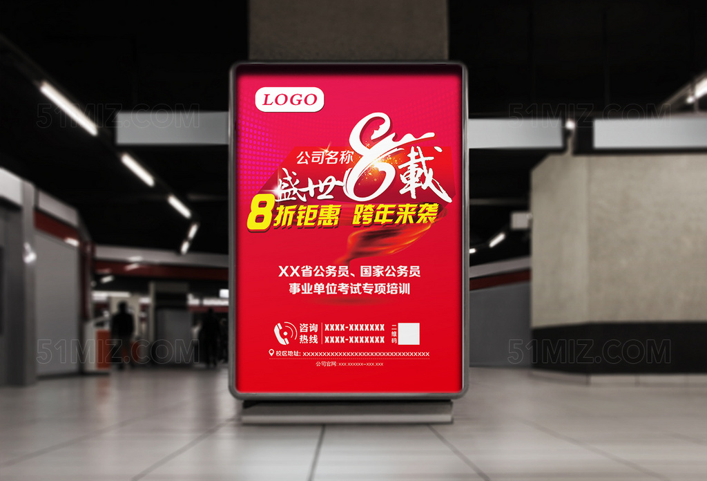 红色背景八周年庆典宣传海报