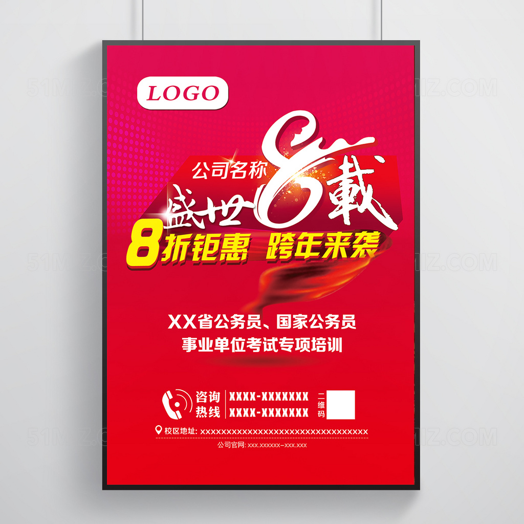 红色背景八周年庆典宣传海报