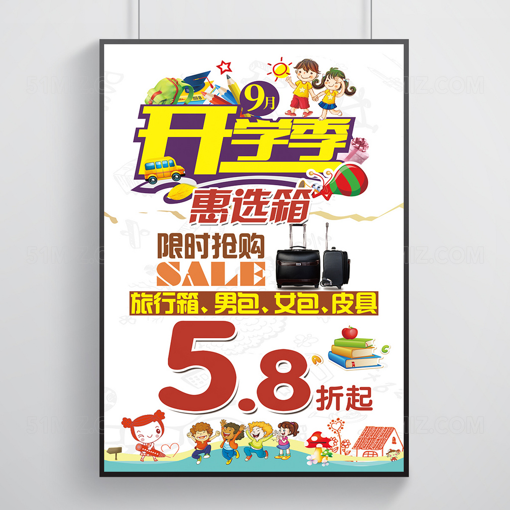 白色背景箱包校园广告海报