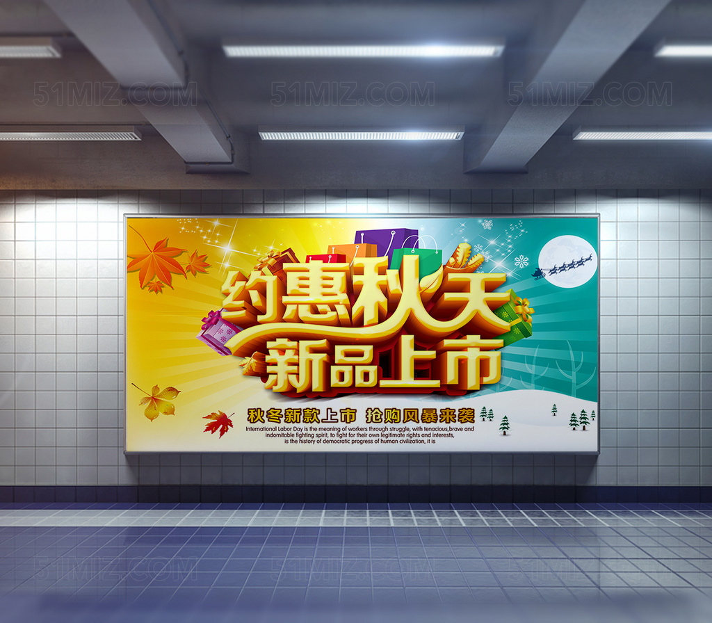 约惠秋天商场促销海报
