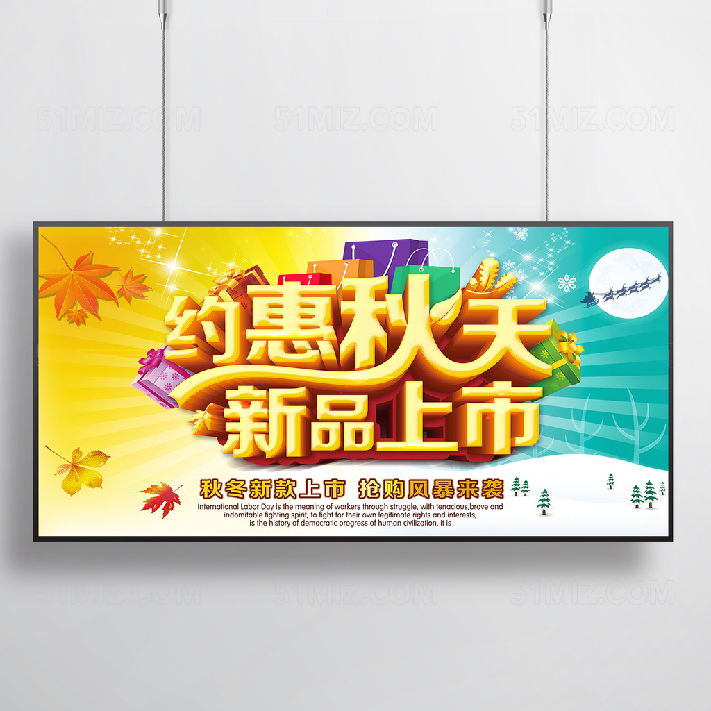 约惠秋天商场促销海报