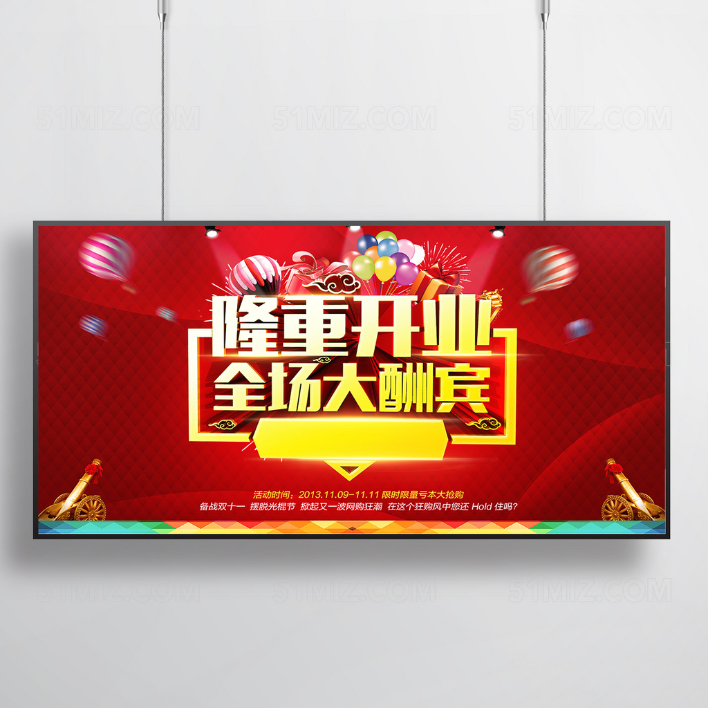 红色盛大隆重开业海报