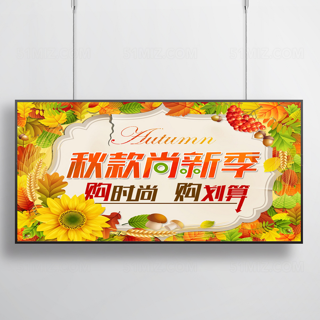 秋季尚新个性体验设计模版