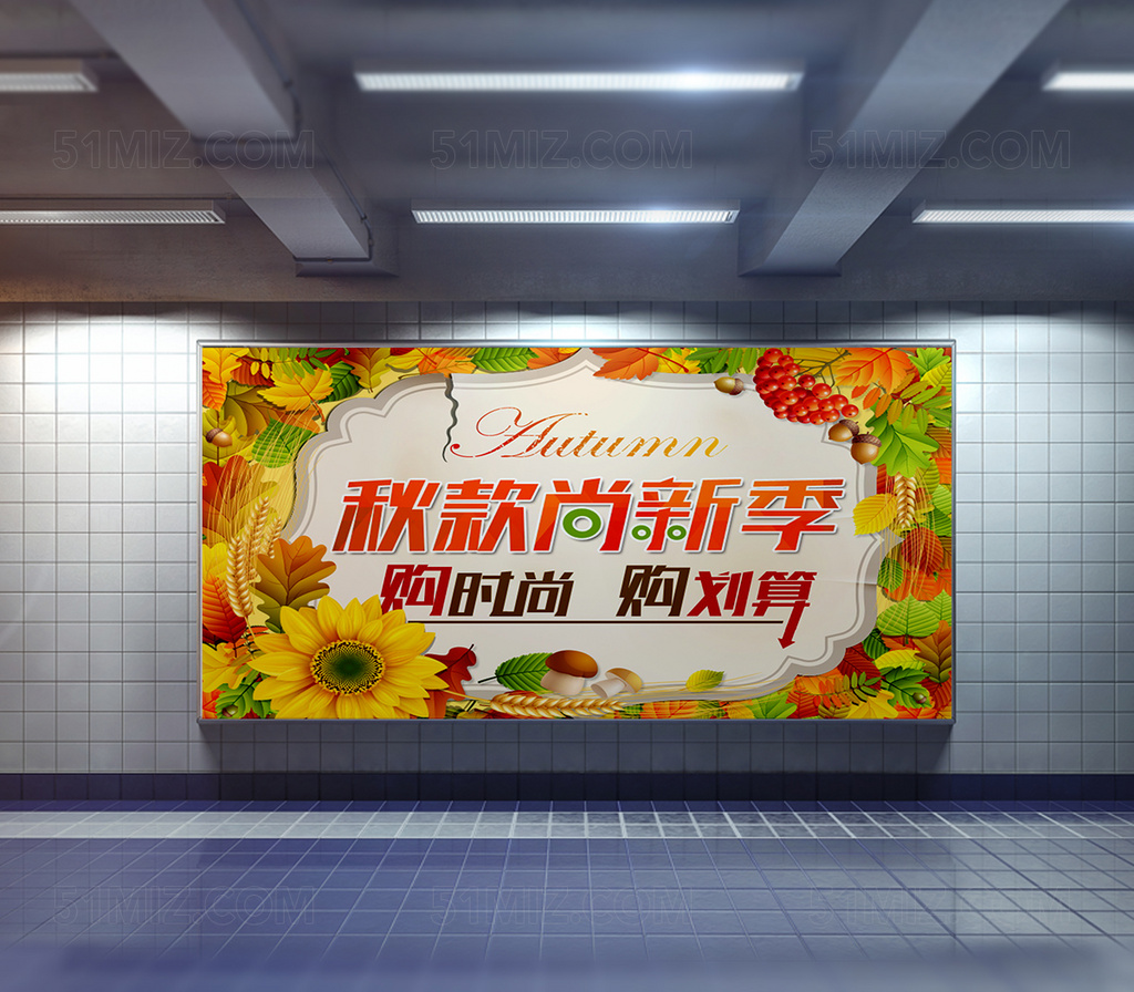 秋季尚新个性体验设计模版