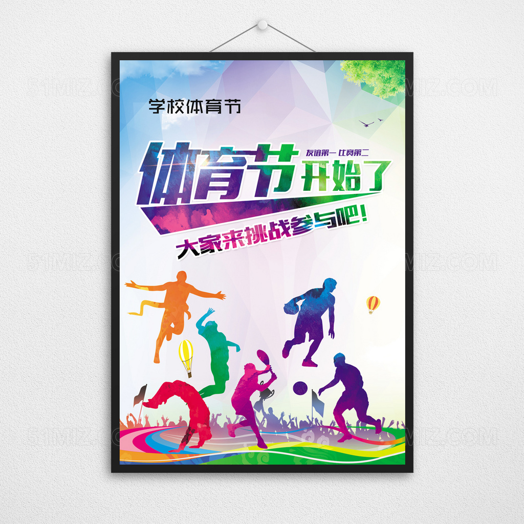休闲运动体育节创意海报