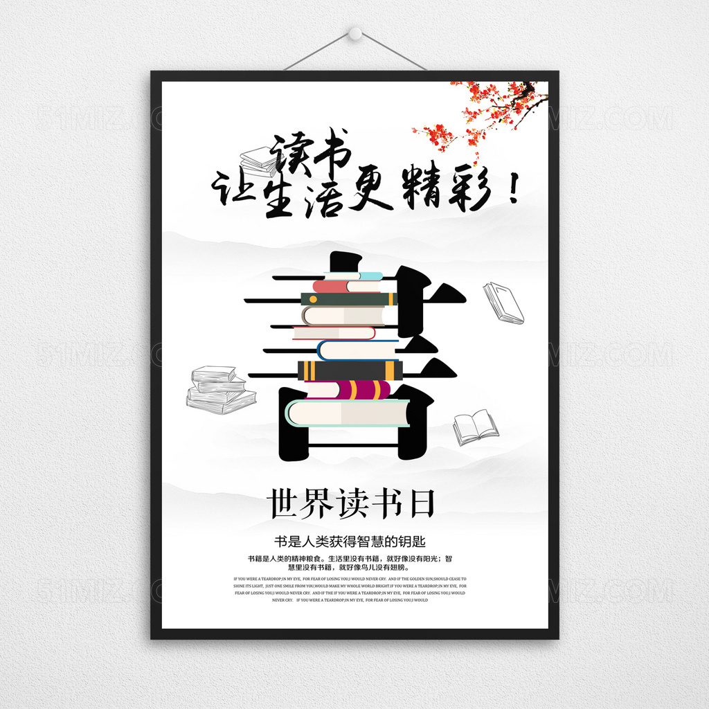 世界创意读书海报