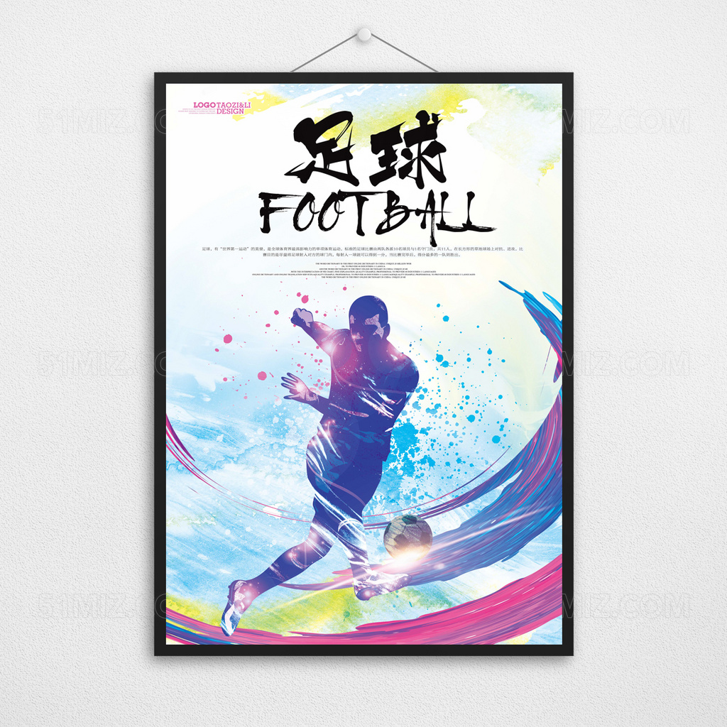 足球宣传海报展板