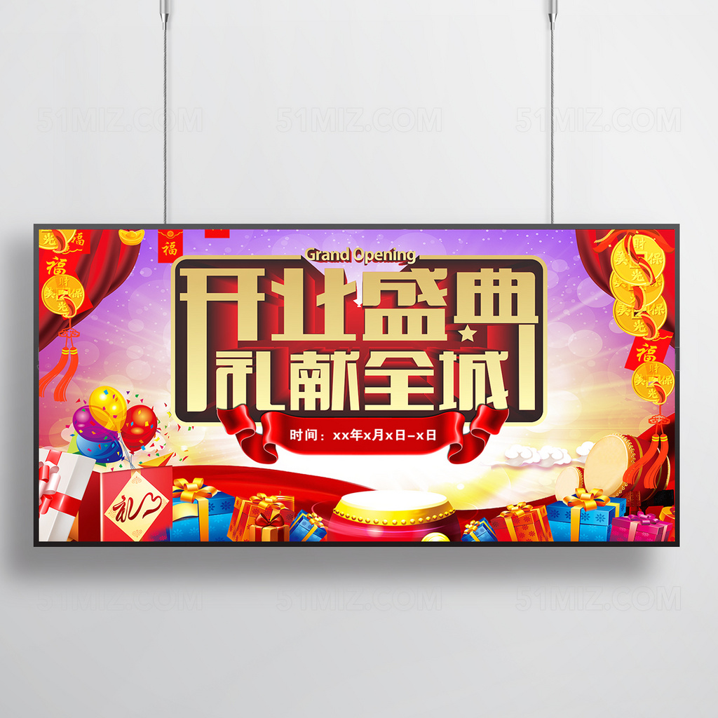 开业盛典庆典展板海报
