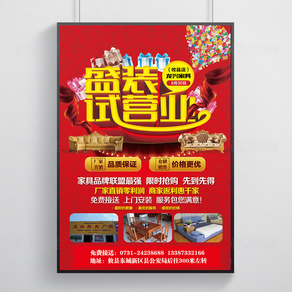 红色背景盛装试营业活动海报