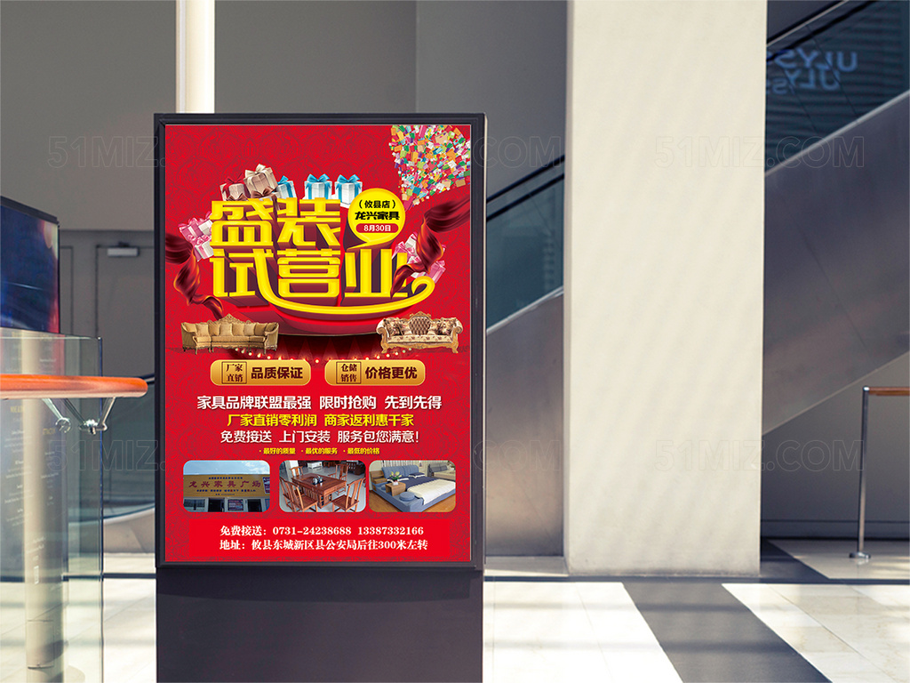 红色背景盛装试营业活动海报