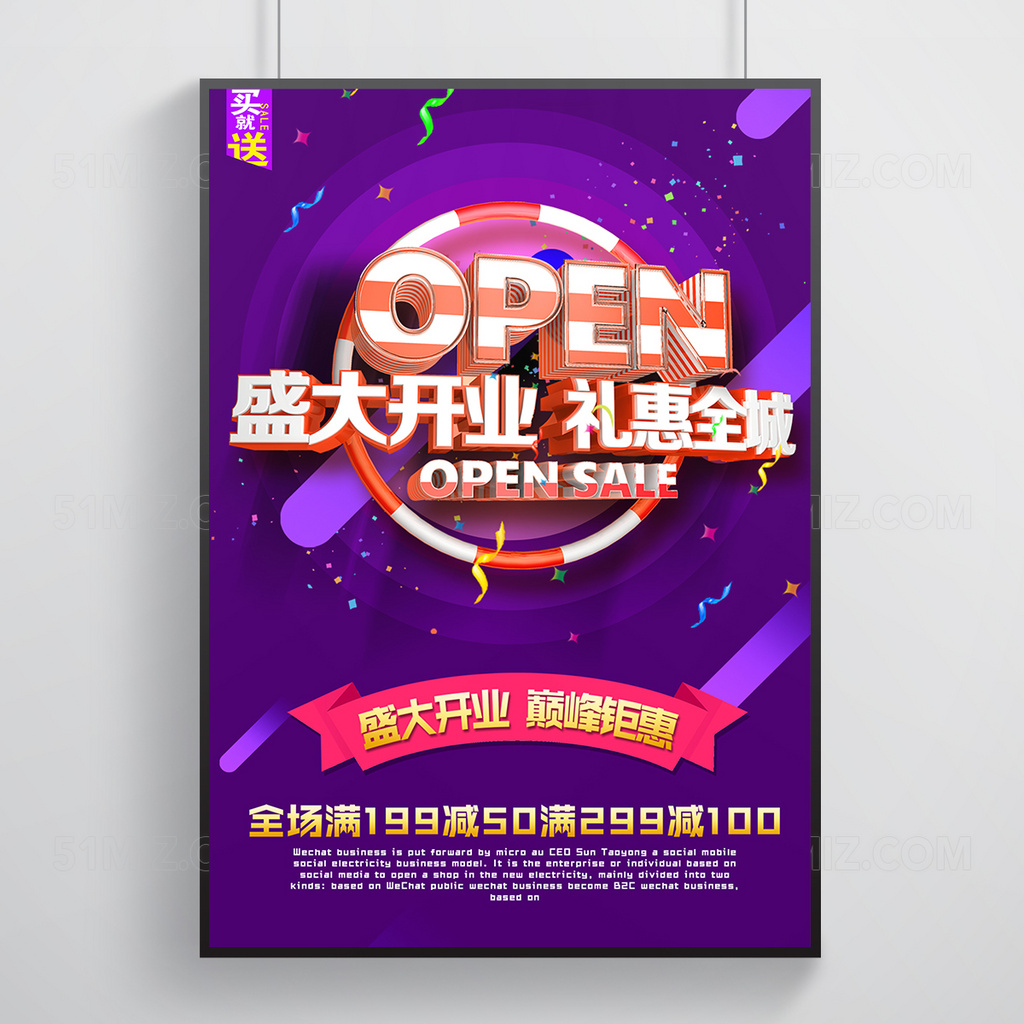 炫紫开业促销活动海报