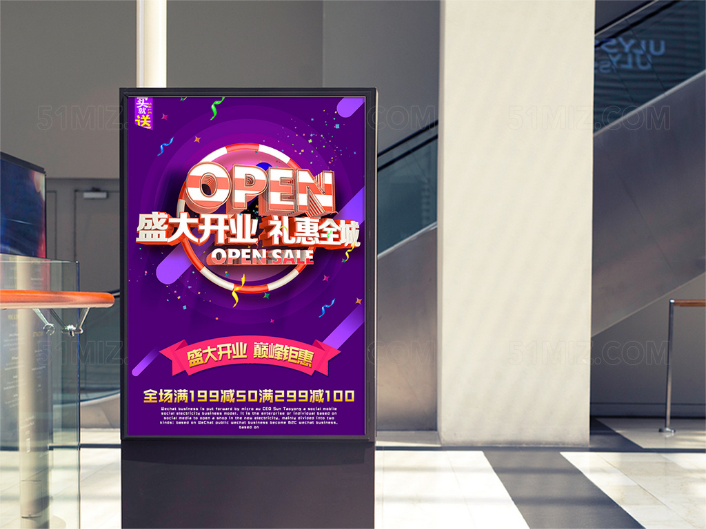 炫紫开业促销活动海报