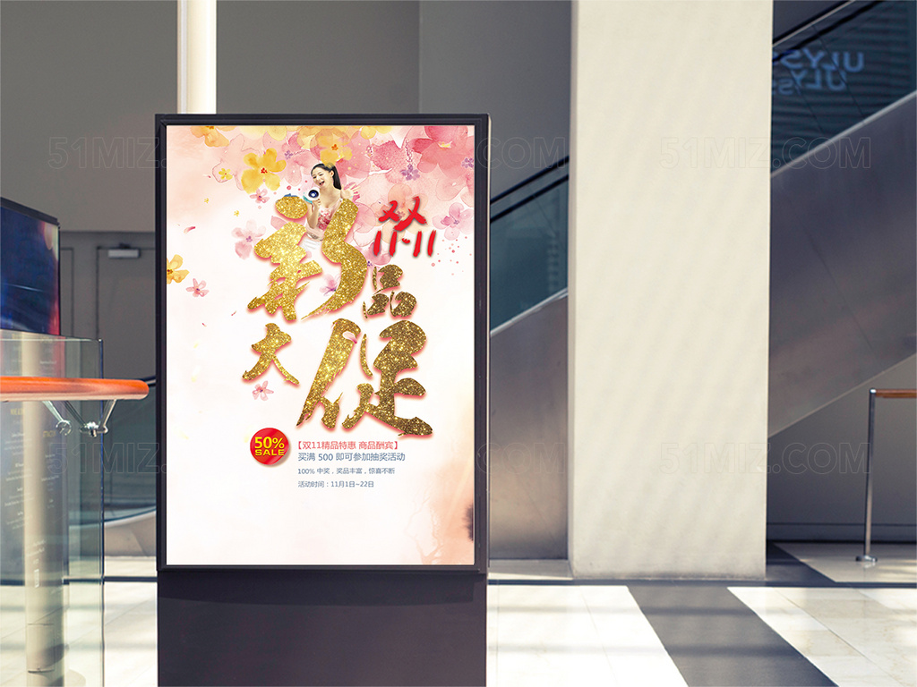 浅粉色双十一新品大促优惠活动海报