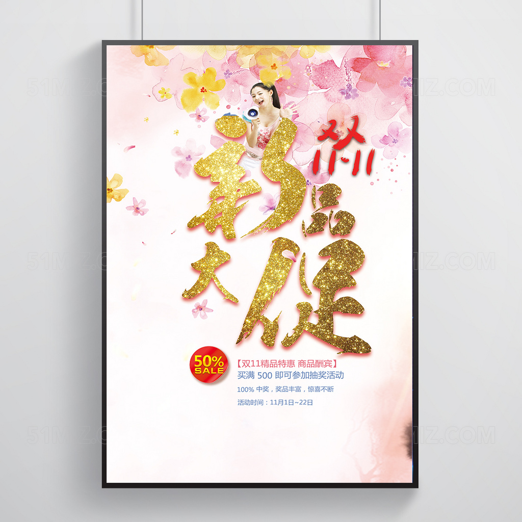 浅粉色双十一新品大促优惠活动海报