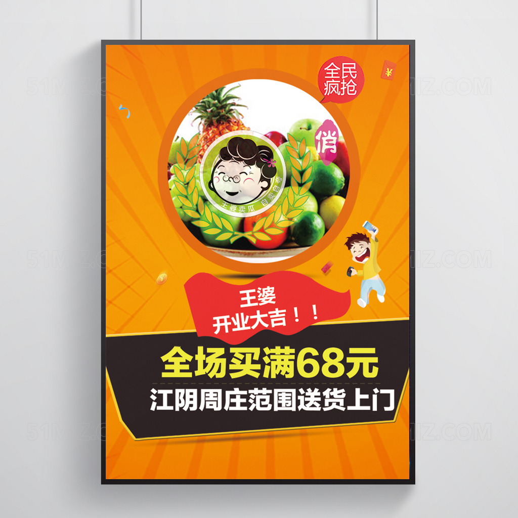 黄色背景水果店开业宣传海报