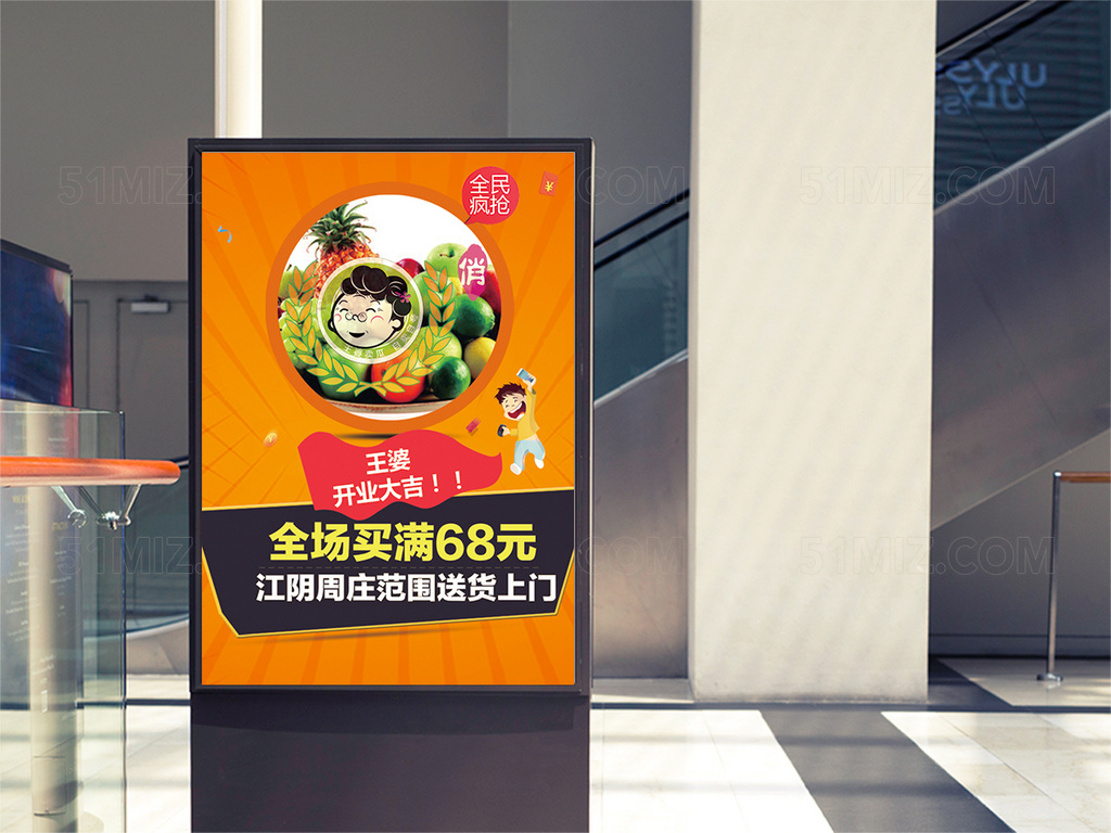 黄色背景水果店开业宣传海报