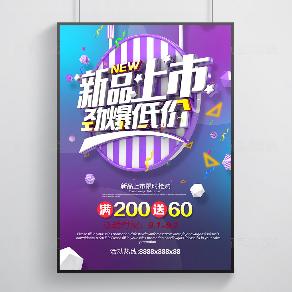 紫色背景新品上市宣传海报