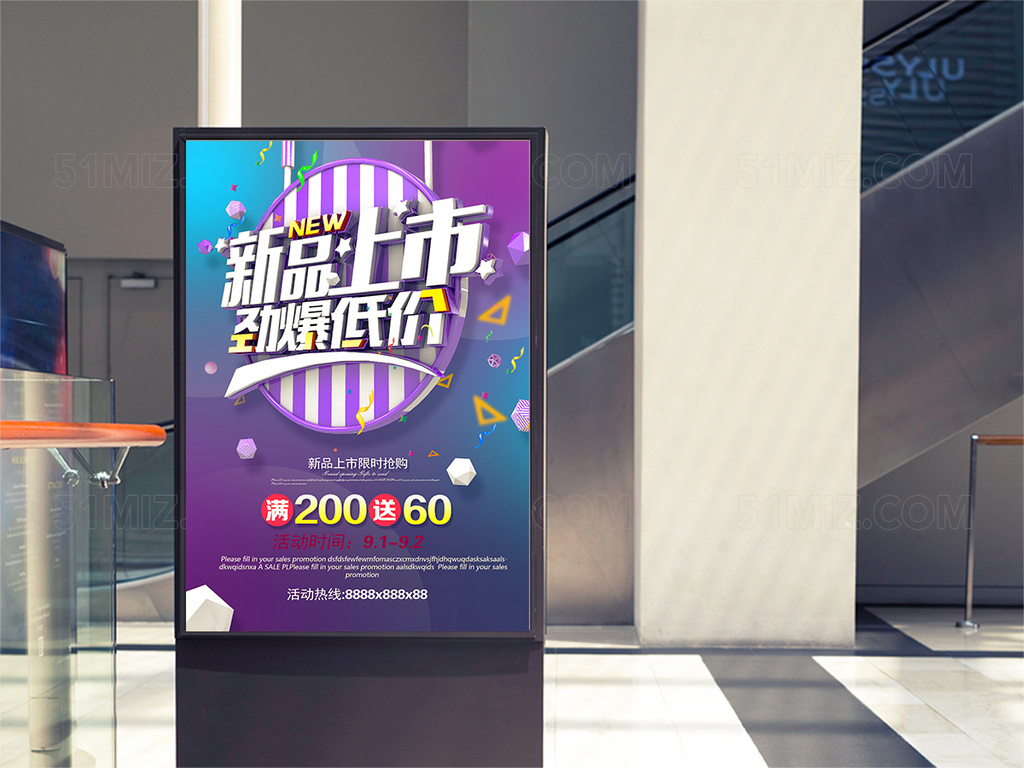 紫色背景新品上市宣传海报