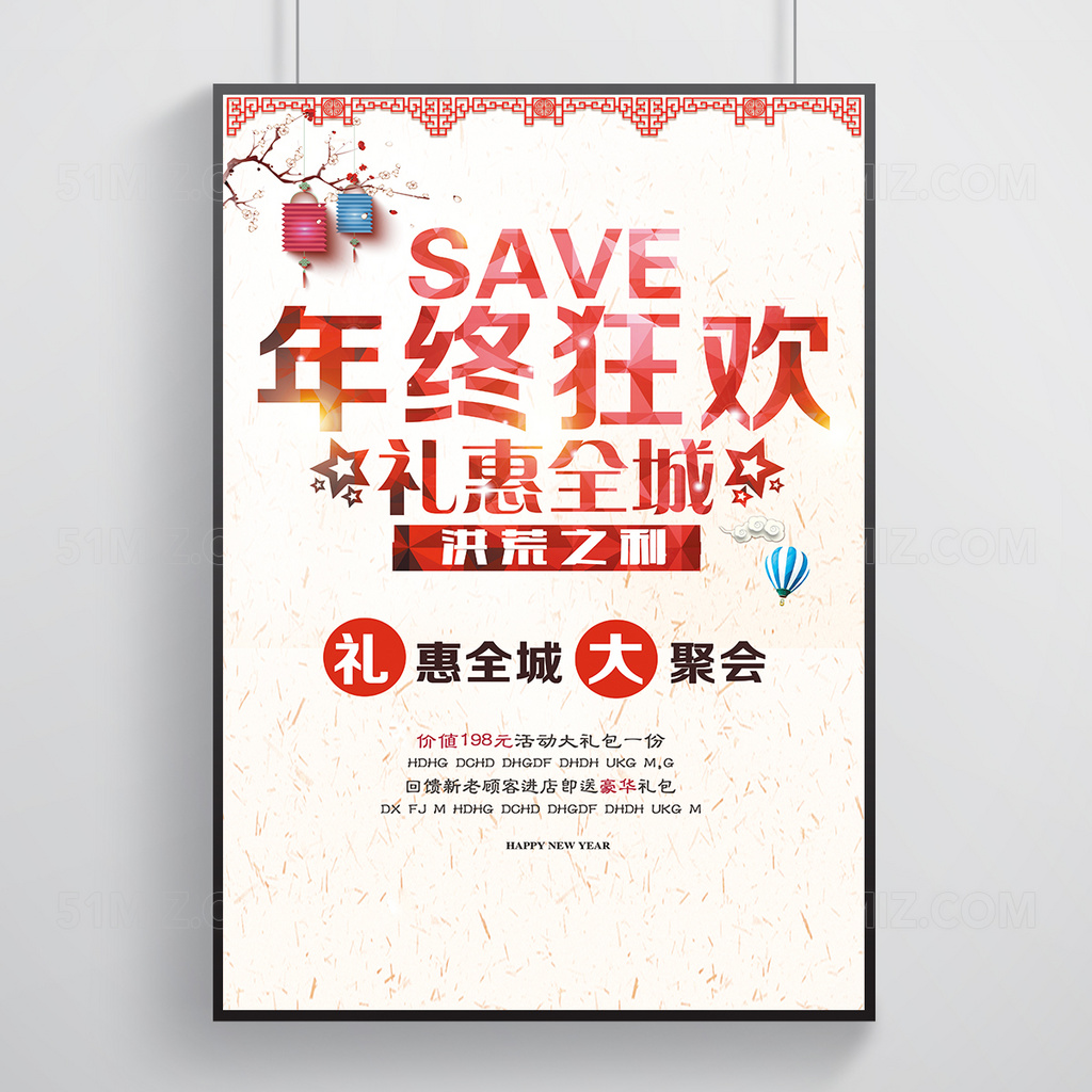 浅色背景年终狂欢海报