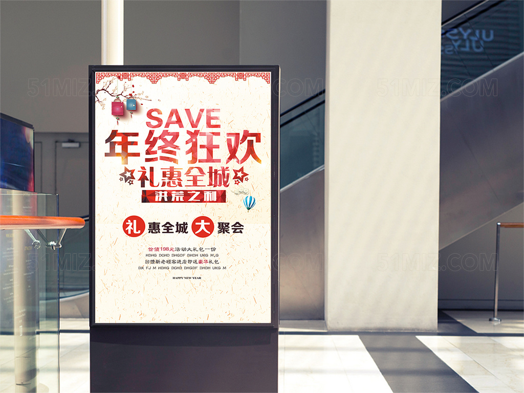 浅色背景年终狂欢海报
