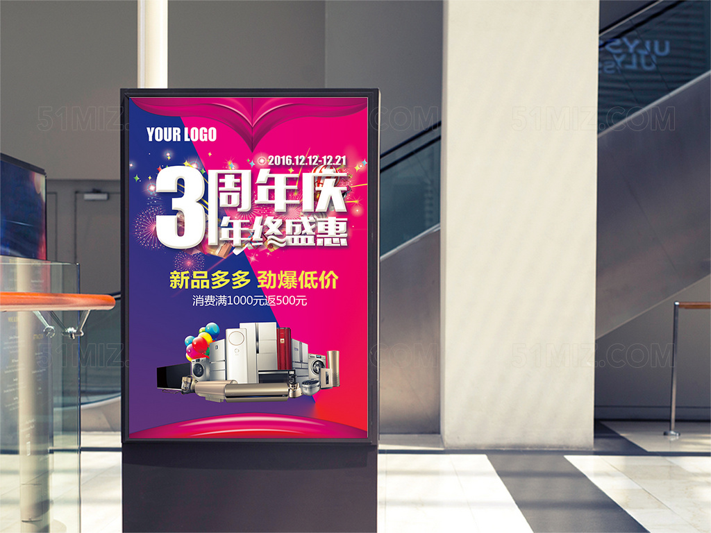 玫红色蓝色背景电器店庆海报