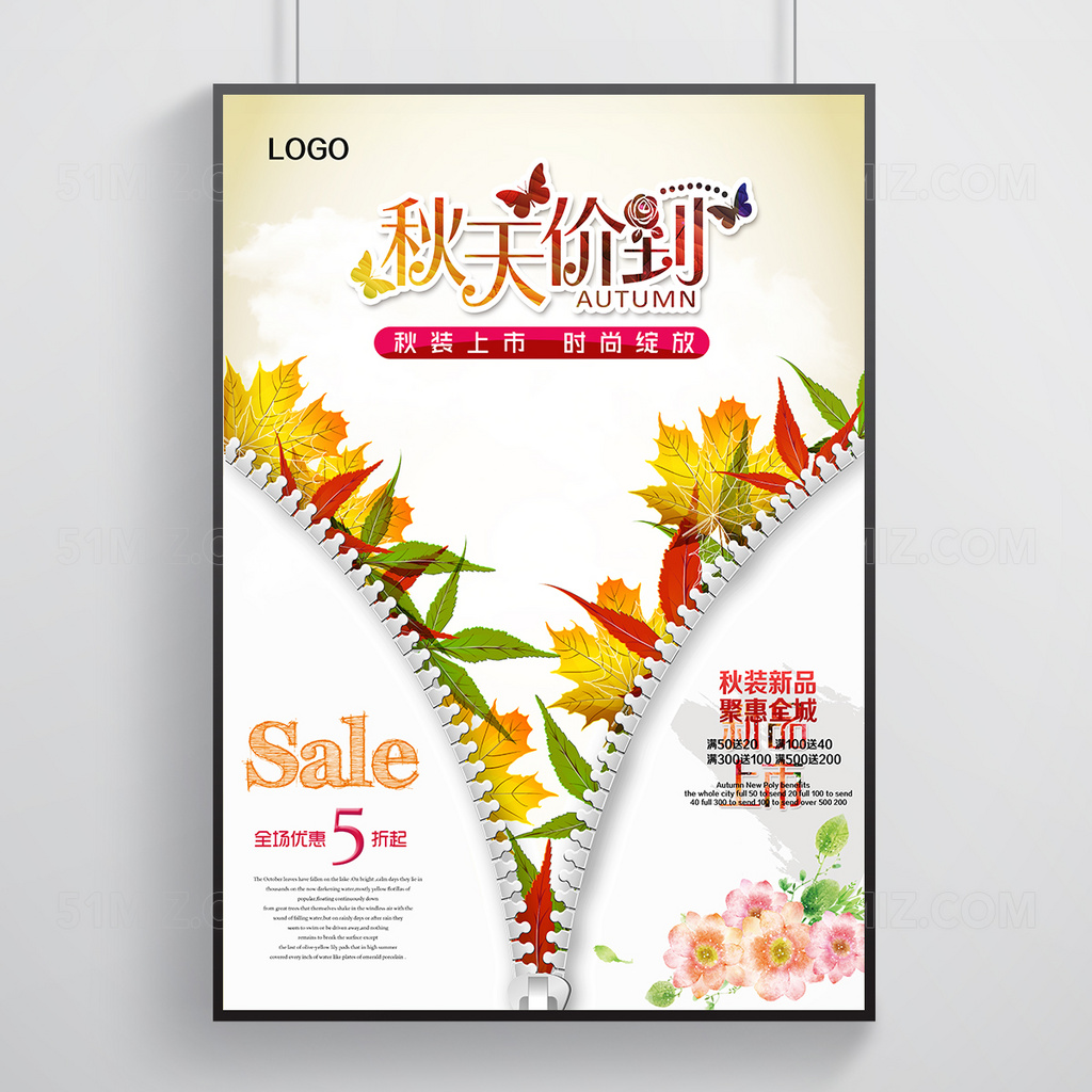 白色背景秋装新品上市海报