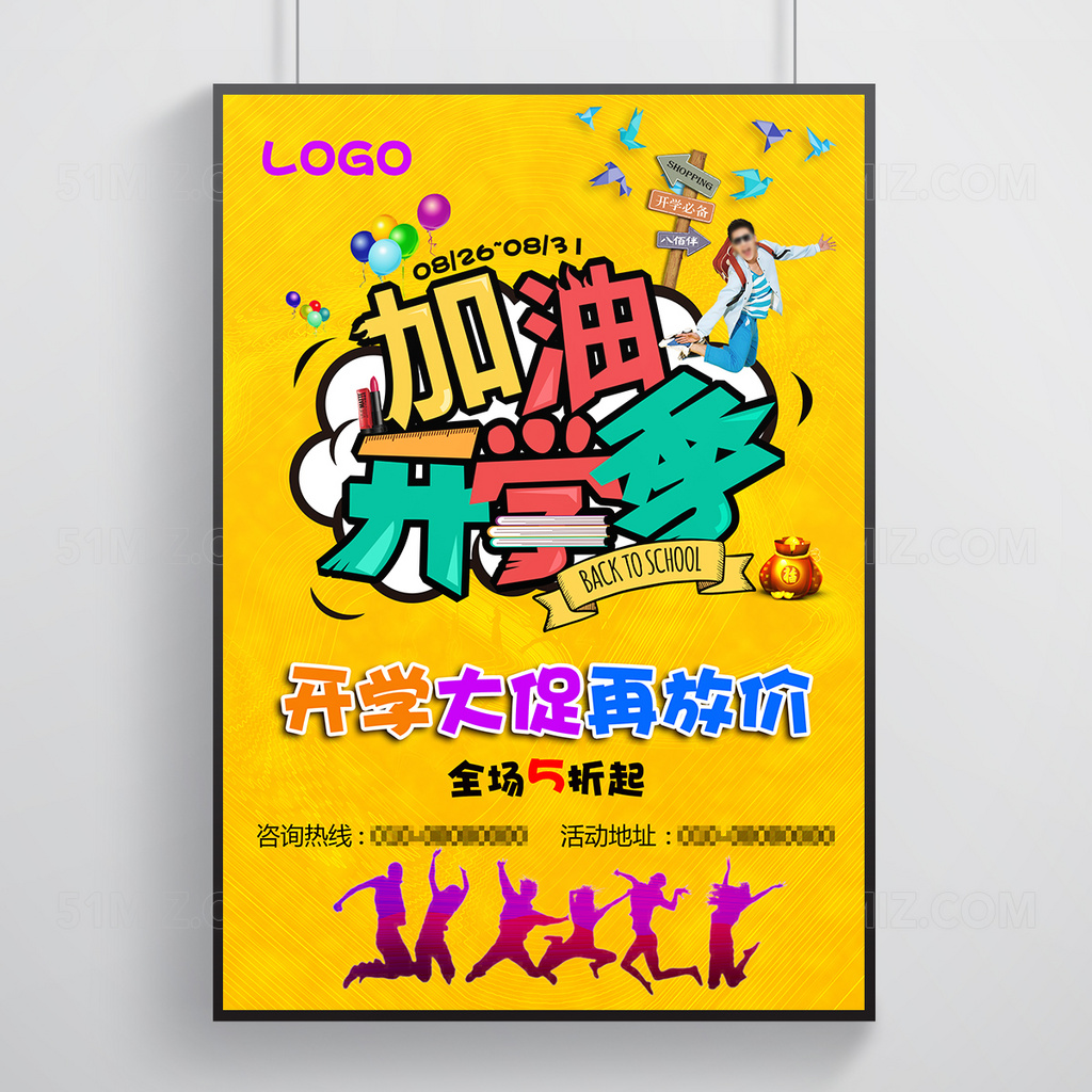 黄色背景开学大促校园海报