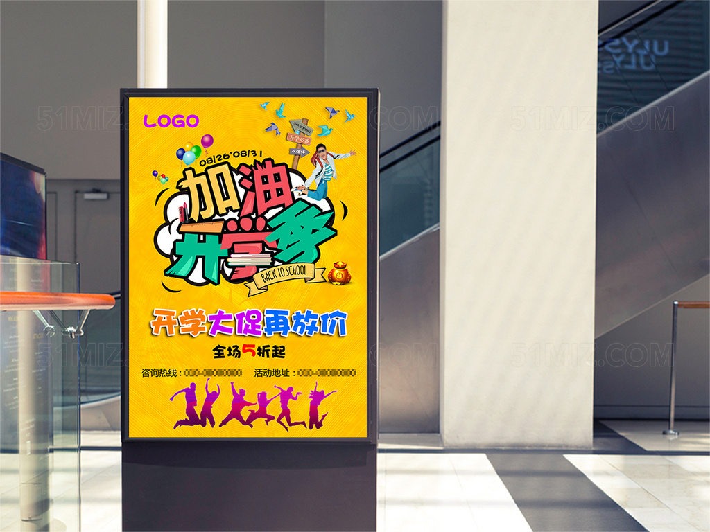 黄色背景开学大促校园海报