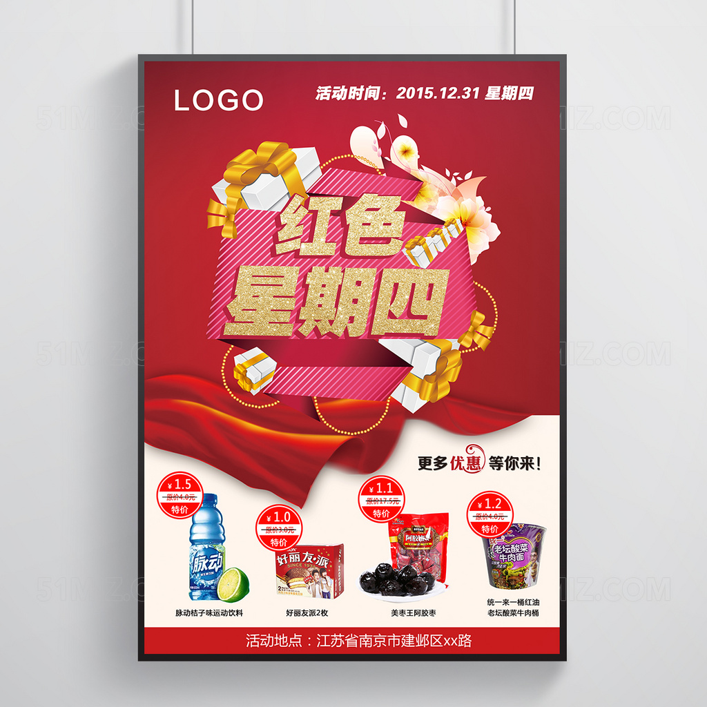 红色背景红色星期四特卖海报