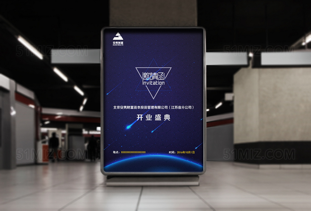 蓝色背景开业盛典邀请海报
