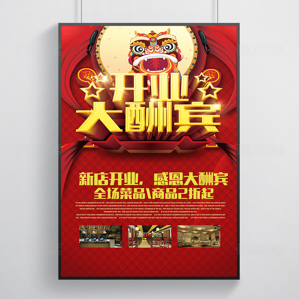 喜庆开业大酬宾促销海报展板