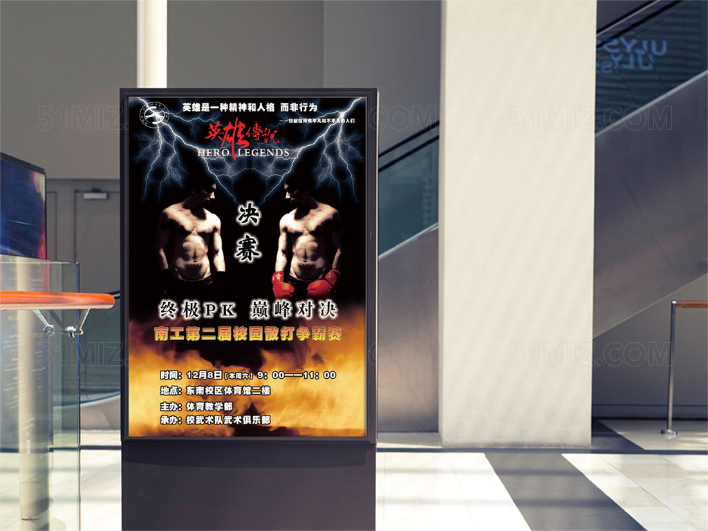 黑色背景校园散打争霸赛决赛海报