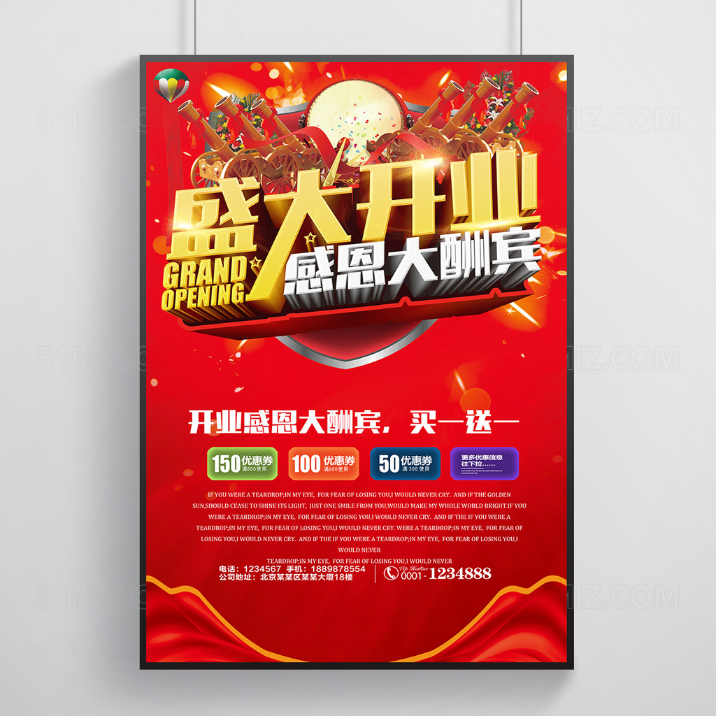 喜庆精美盛大开业宣传活动海报