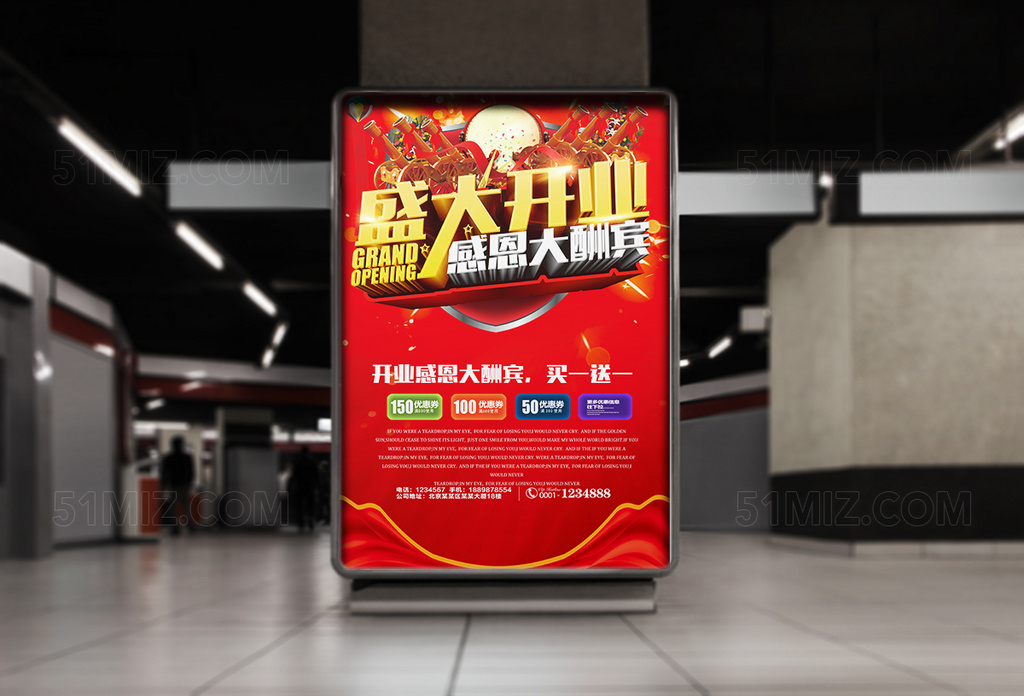 喜庆精美盛大开业宣传活动海报