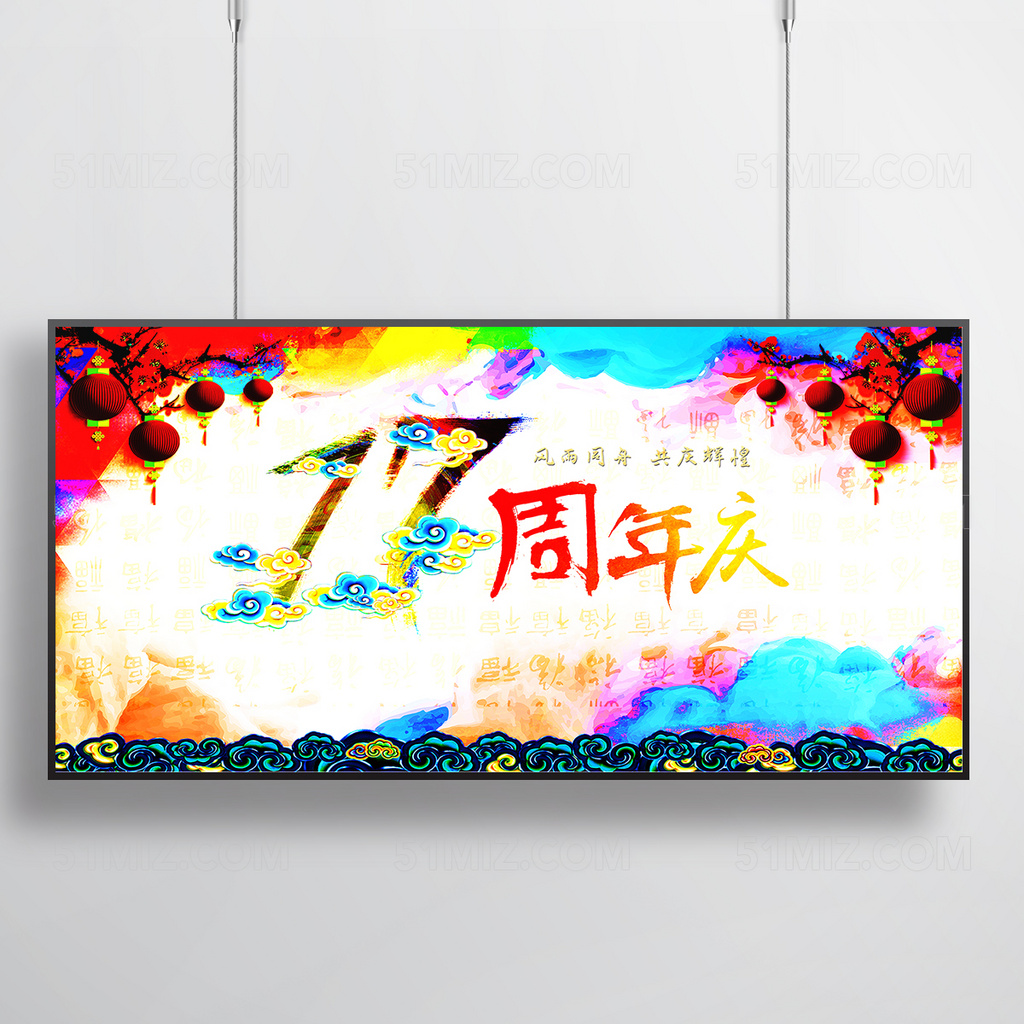 开业周年庆海报17周年模板