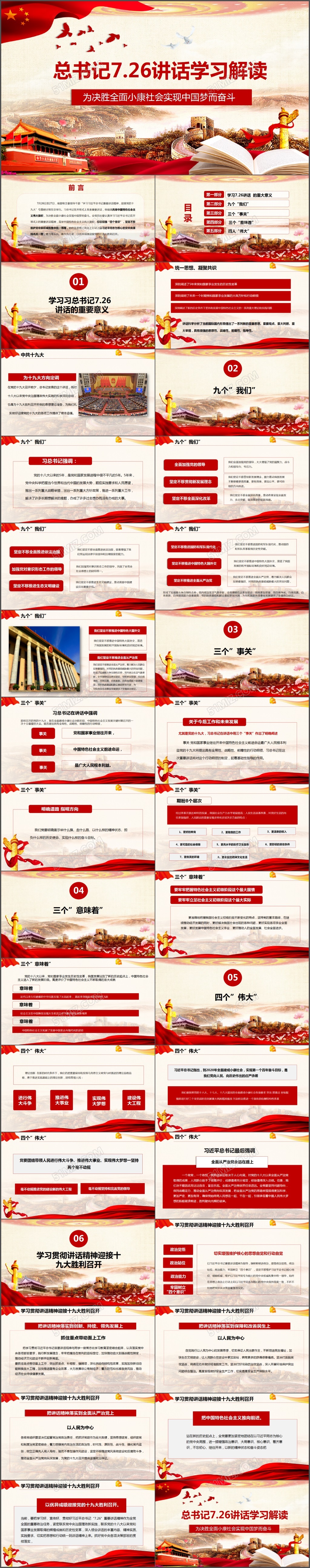 框架完整红色简约立体党课会议总书记726讲话解读PPT模板