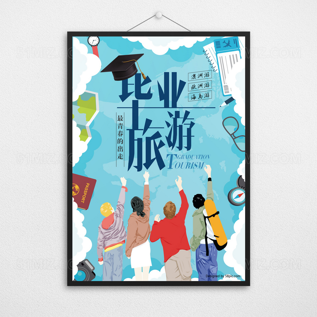 毕业季毕业旅游海报
