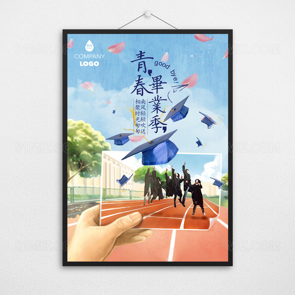 青春毕业季主题海报