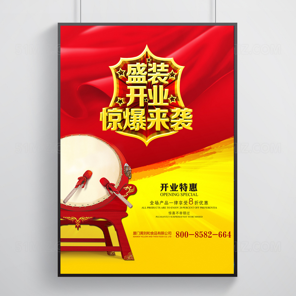 红色背景盛装开业宣传海报