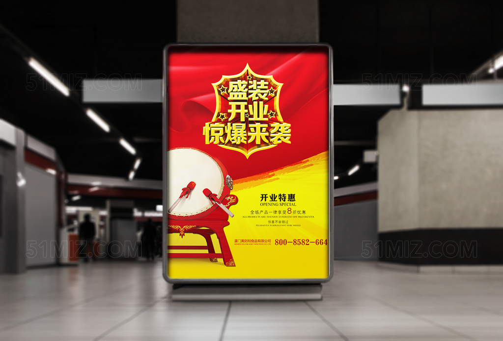 红色背景盛装开业宣传海报