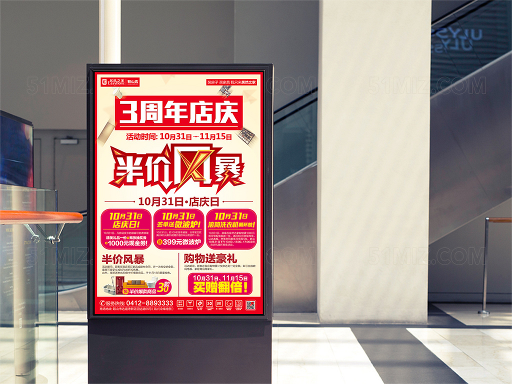 浅色背景周年店庆宣传海报