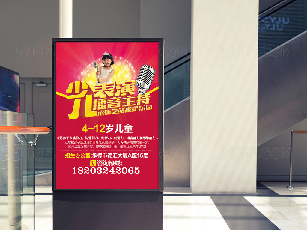 红色背景少儿表演播音主持校园海报