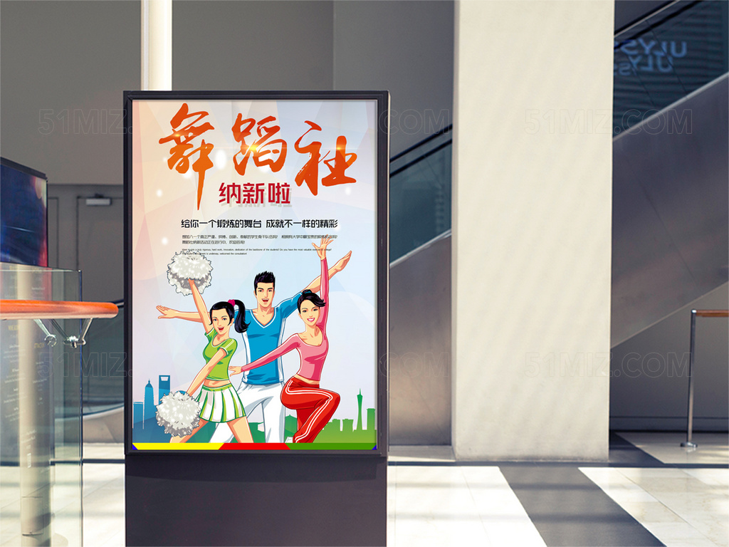 时尚简约舞蹈社纳新校园海报