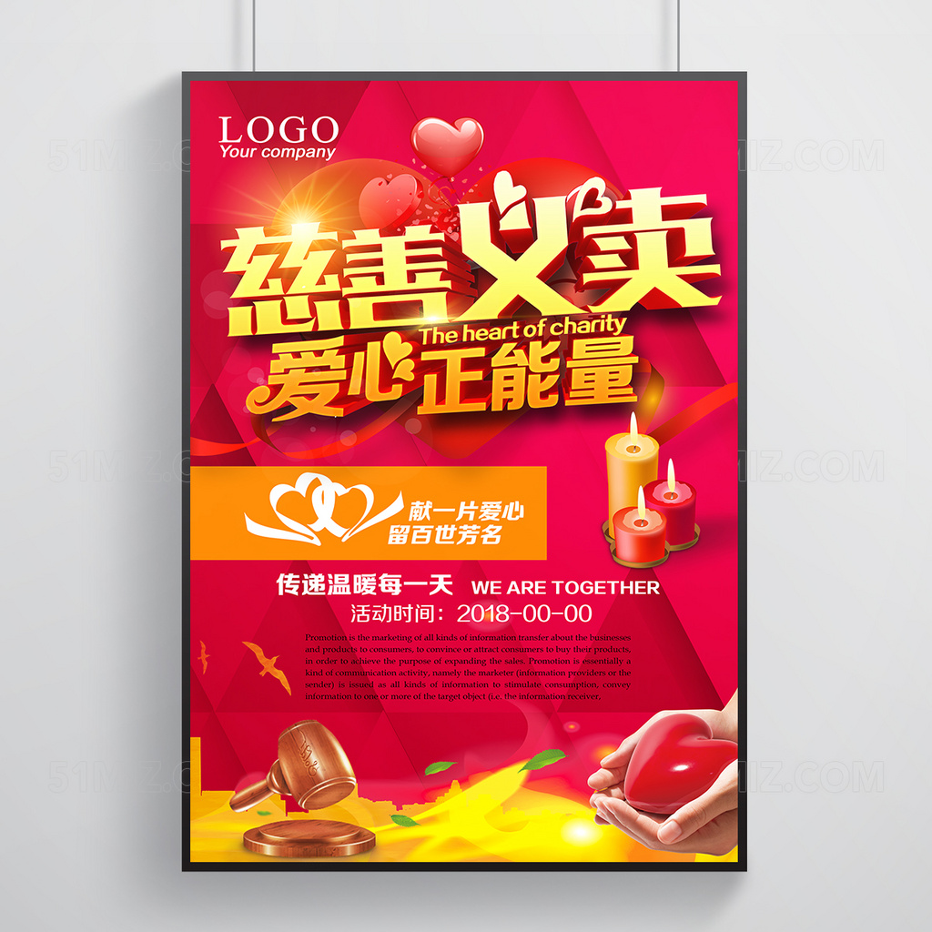 慈善义卖爱心正能量公益海报设计