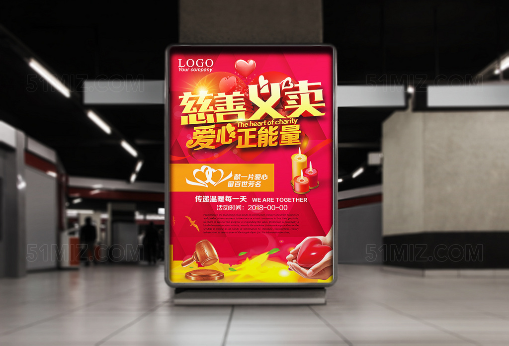 慈善义卖爱心正能量公益海报设计