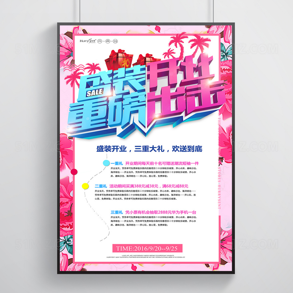 简约开业宣传海报设计