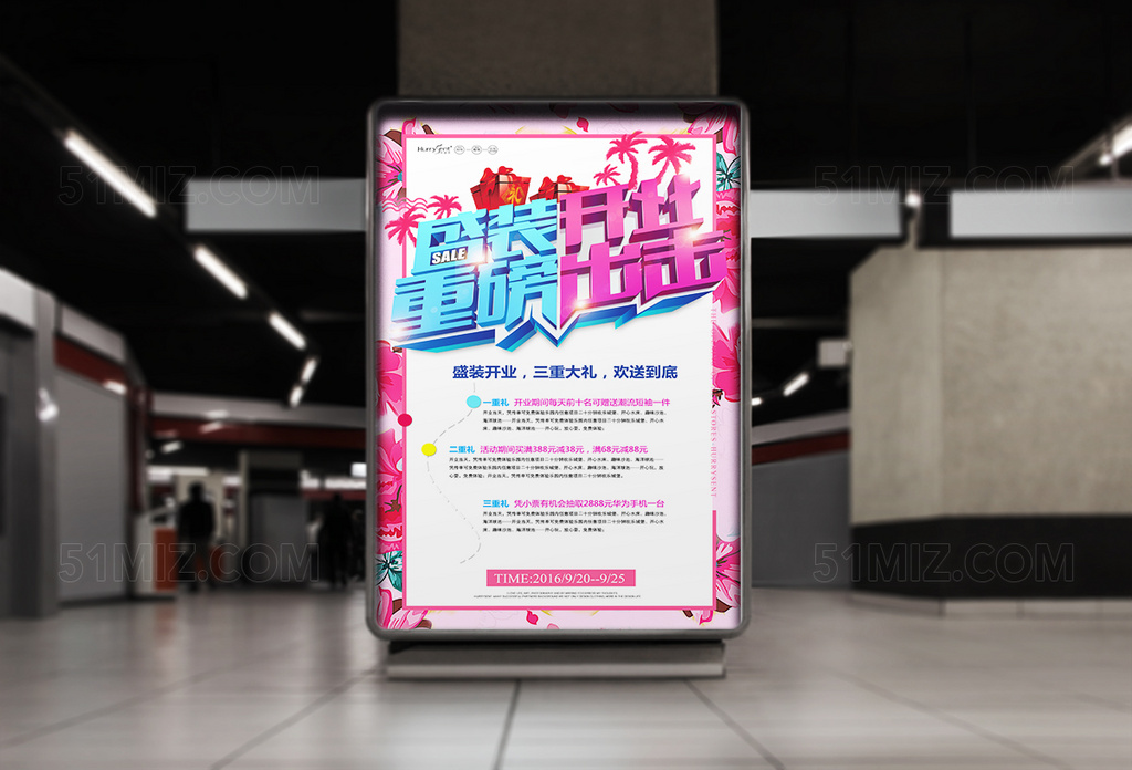 简约开业宣传海报设计